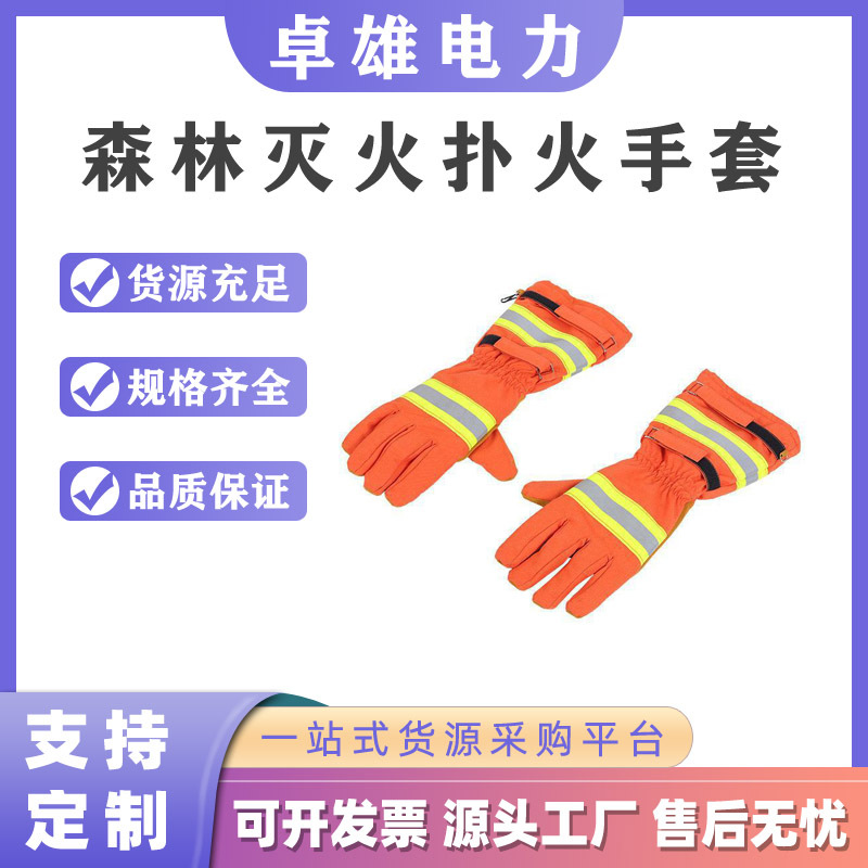 芳纶火场灭火防护手套扑火训练手套头层纯皮制作森林灭火扑火手套
