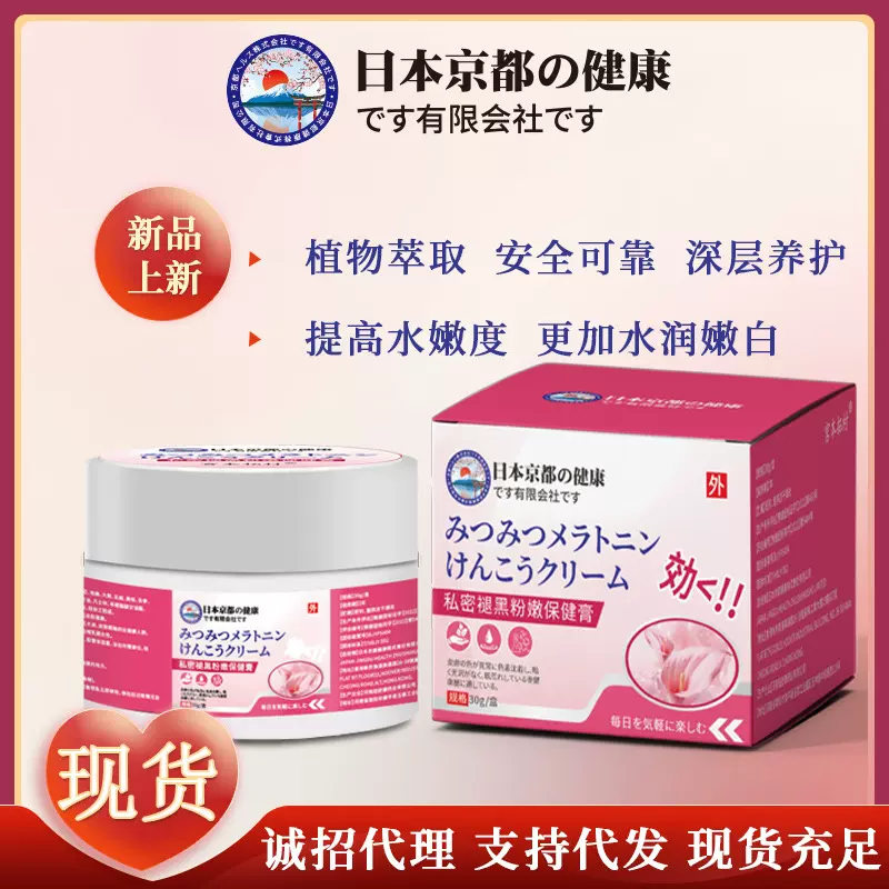 粉嫩褪黑膏私密霜粉嫩膏去黑柔肤霜私处保养乳晕私密淡化黑色素膏