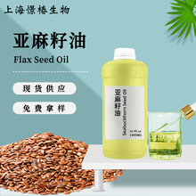 供应亚麻籽油 Flax seed oil  亚麻籽压榨提取 按摩SPA基底油