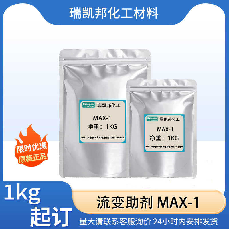 现货流变助剂 MAX，可提供传统与高厚度涂料体系稳定