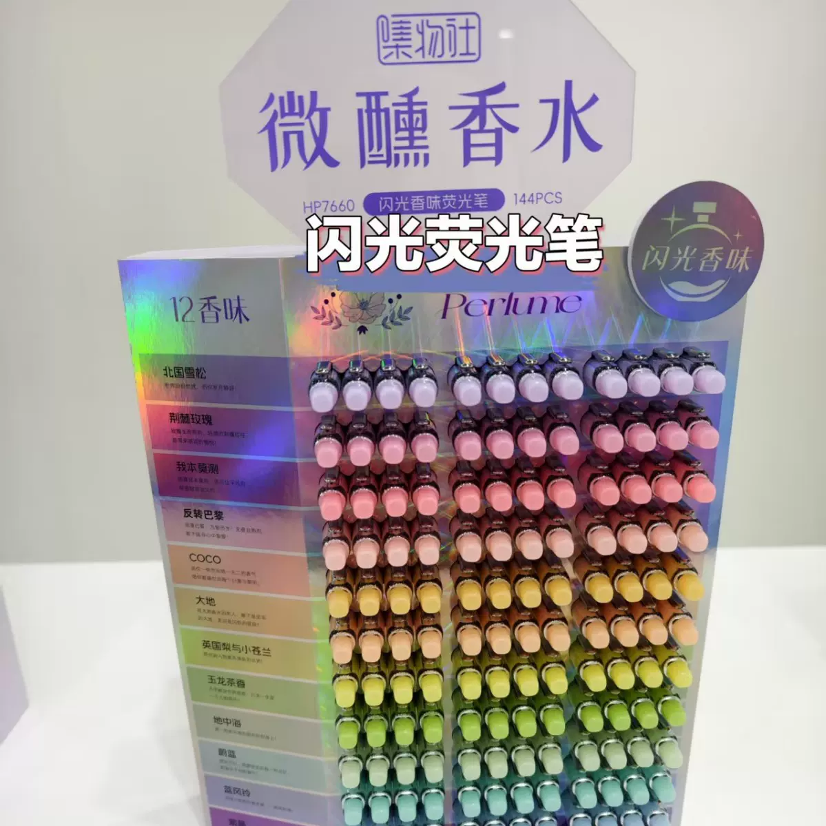 集物社文具香水味闪光荧光笔硬头护眼色拔帽手账彩色笔划重点笔