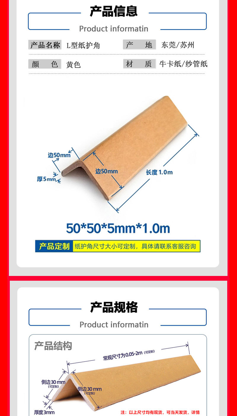 耐尔斯l型纸护角条详情页