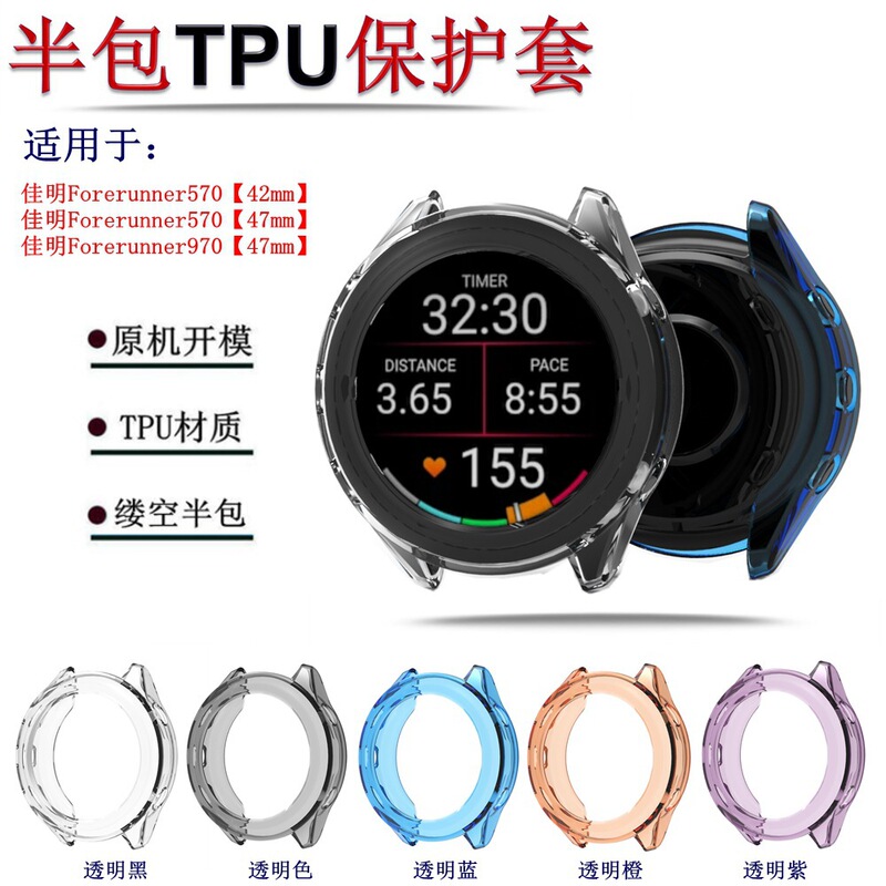 Suitable for Garmin Garmin Fr570 Watch Protective Cover Smart Watch Forerunner970 Half Pack Tpu Cover