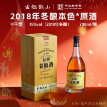 ��Խ��ɽ���˻ƾƼ����Ʒ�2018�궬��700ml/ƿ����ͻ����Ŵ��