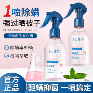 Bobv Mite Removal Spray for Bed, Sofa and Clothing, No-Wash Mite Removal Artifact, Long-Lasting Sterilization, Odor Removal and Mite Removal Spray