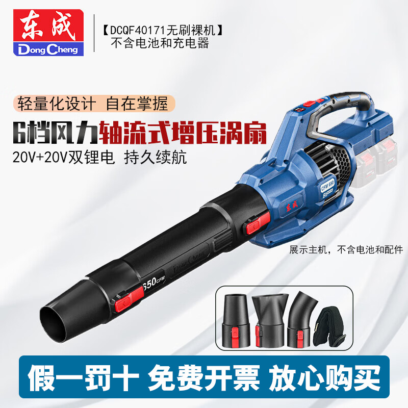 Dongcheng recargable 40V sin escobillas secador de pelo de litio DCQF40171 soplador industrial soplador de nieve colector de polvo