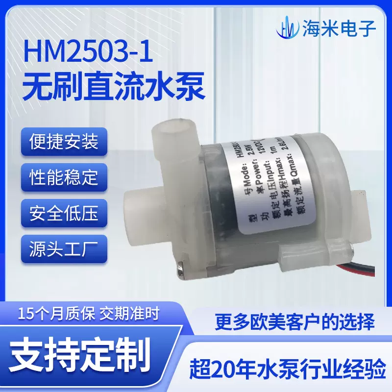 海米新款5v/6v/12v耐高温大流量饮水机用迷你微型无刷直流水泵