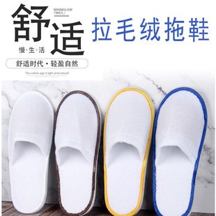 [inlaid plush slippers] beauty salon hotel guest room hotel hospitality disposable slippers wholesale
