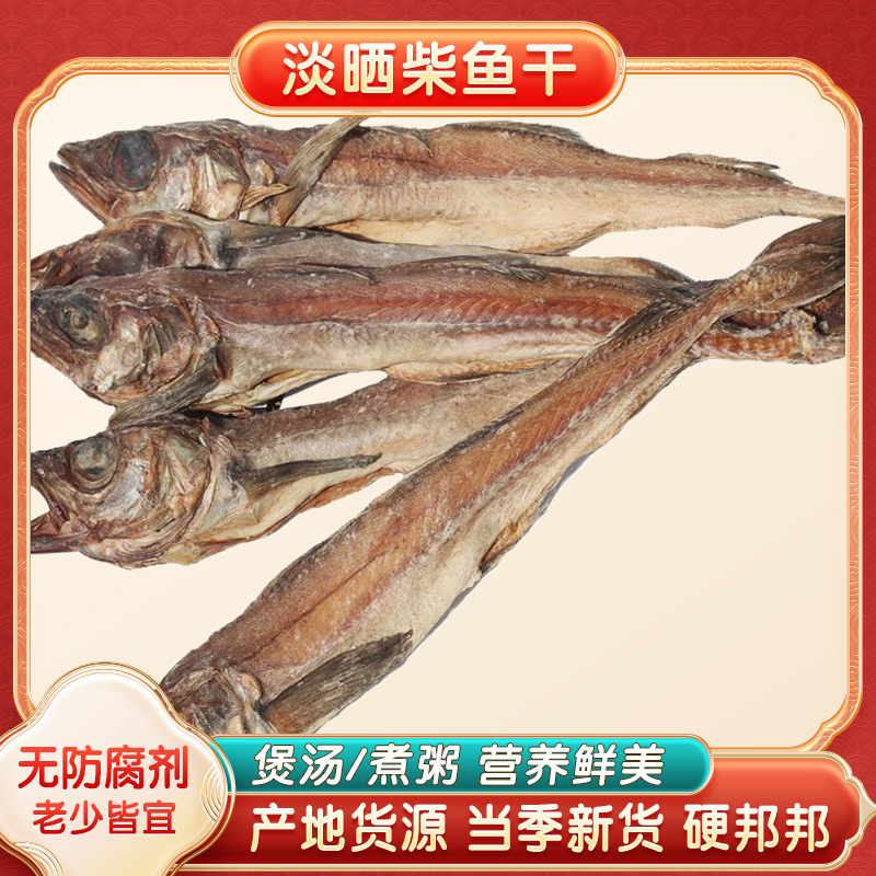 北海柴鱼干明太鱼大棒鱼鳕鱼干海产干货海鱼煲汤煮粥 1斤批