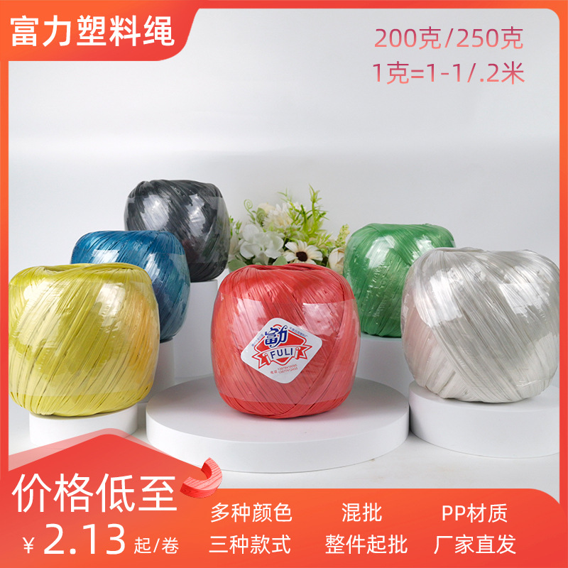 250g塑料绳捆扎绳包装绳草球绳新料pp塑料打包捆扎绳封包绳子厂家
