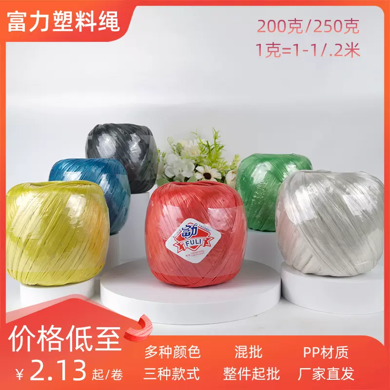 250g塑料绳捆扎绳包装绳草球绳新料pp塑料打包捆扎绳封包绳子厂家