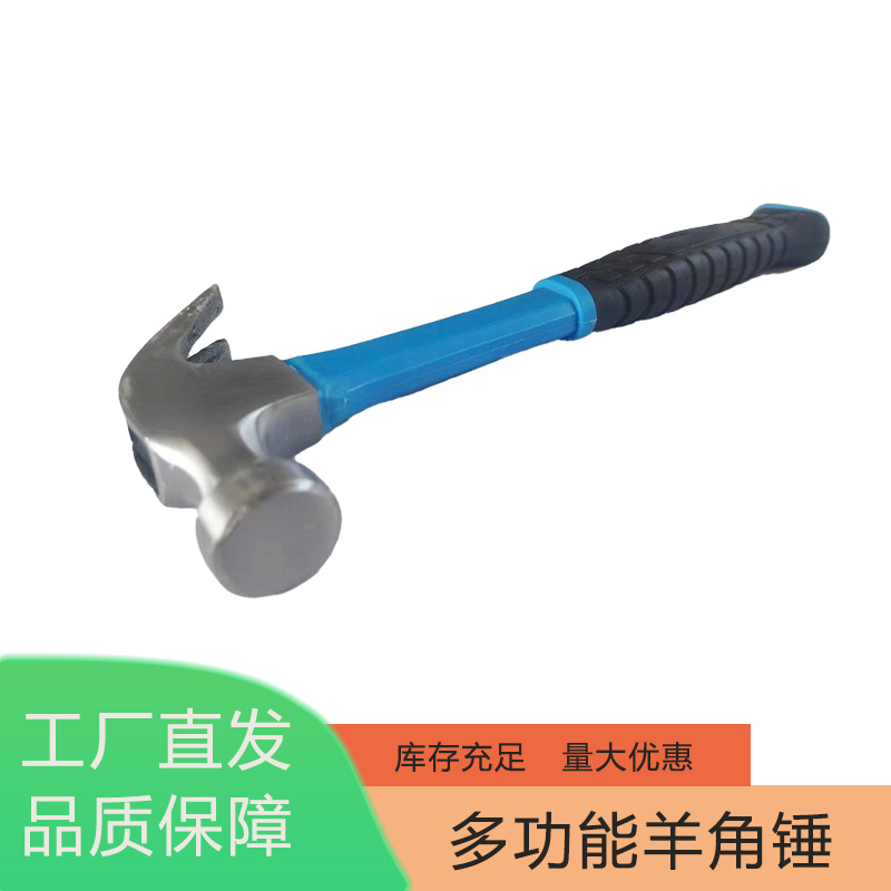 厂家直销起钉羊角锤工地榔头铁锤家用工具起钉子