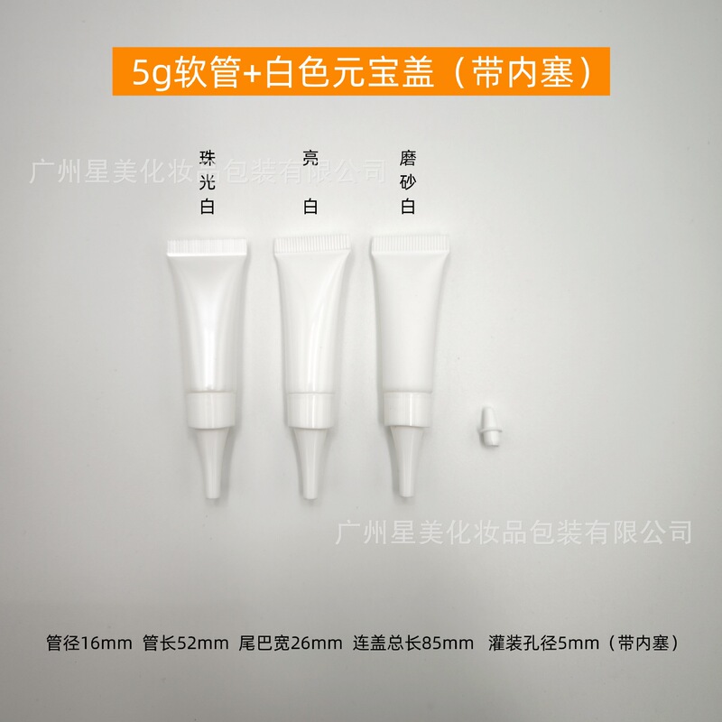 现货5g5ml白色软管化妆品护肤品小样试用装眼霜精华bb旅行分装瓶|undefined