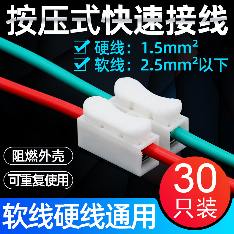 CH-2按压式接线端子LED灯具吸顶灯2进2出两位接头三位电线连接器3