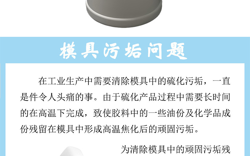 硅胶模具清洗剂详情_02.jpg