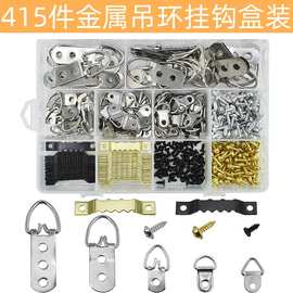 跨境专供 415件金属相框吊环挂钩套装照片悬挂配件隐形吊钩锯齿片
