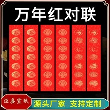 万年红龙凤洒金宣纸对联手写书法空白五言七言春联对联纸厂家批发