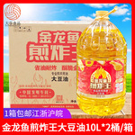 金龙鱼煎炸王大豆油20升餐饮大桶食用烹饪植物油海皇大豆油整箱
