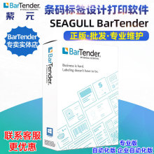 SEAGULL Bartender 2019 Professional专业版条码标签打印软件