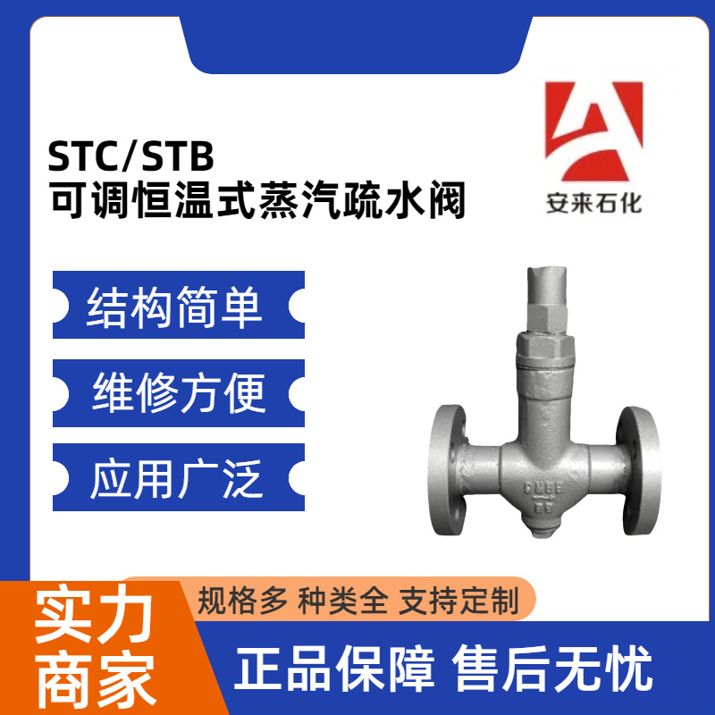 STB-16C/16P 铸钢 304不锈钢波纹管式丝口蒸汽可调恒温式疏水阀