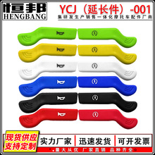 摩托车改装配件时尚款式启动/喇叭开关延长键电动车配件延长按键