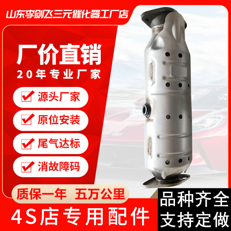 Supplying Apply to Beijing Hyundai IX35 Sonata kIa Sportage Three yuan Catalytic converter Boutique