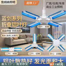 螺口新款led三叶灯工矿灯厂房灯4+1叶子灯铝叶子灯五叶折叠灯