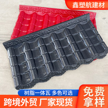 ASA仿古一体树脂瓦片脊单面瓦门头门楼古建围墙屋檐装饰厂家直供