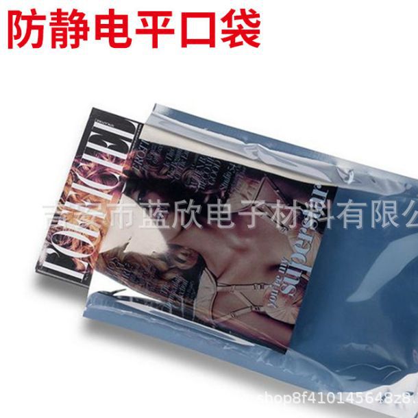 防静电自封袋屏蔽静电包装袋电子数码塑料包装胶袋线路板屏蔽袋