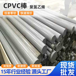 全新料UPVC棒批发高硬度PVC聚氯乙烯棒实心圆棒零切耐酸碱CPVC棒