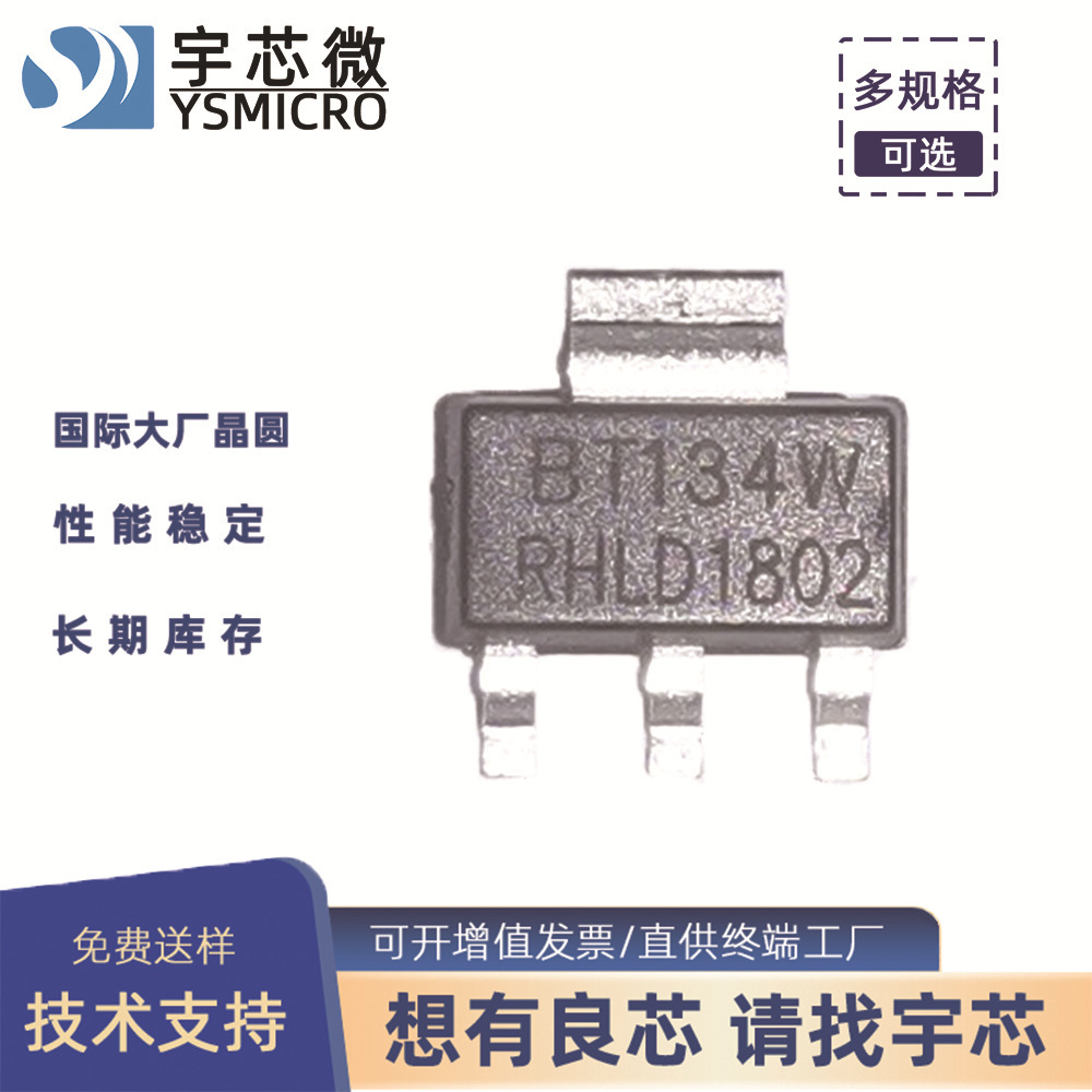 BT134 榨汁机可控硅 BT134-600E SOT-223-3L 高结温可控硅