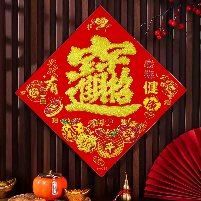 2026新款新年绒布招财进宝门贴福字春节马年自粘过年吉字大门贴纸