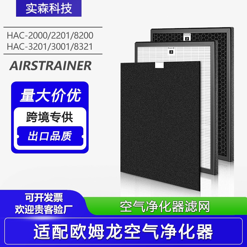 Suitable for Omron Air Purifier Hac-2000/2201 Filter 3201/3001 Filter Element Customized 8321