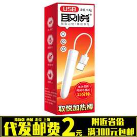 取悦加热棒倒模阴臀名器飞机杯加温热穴棒USB充电成人情趣性用品