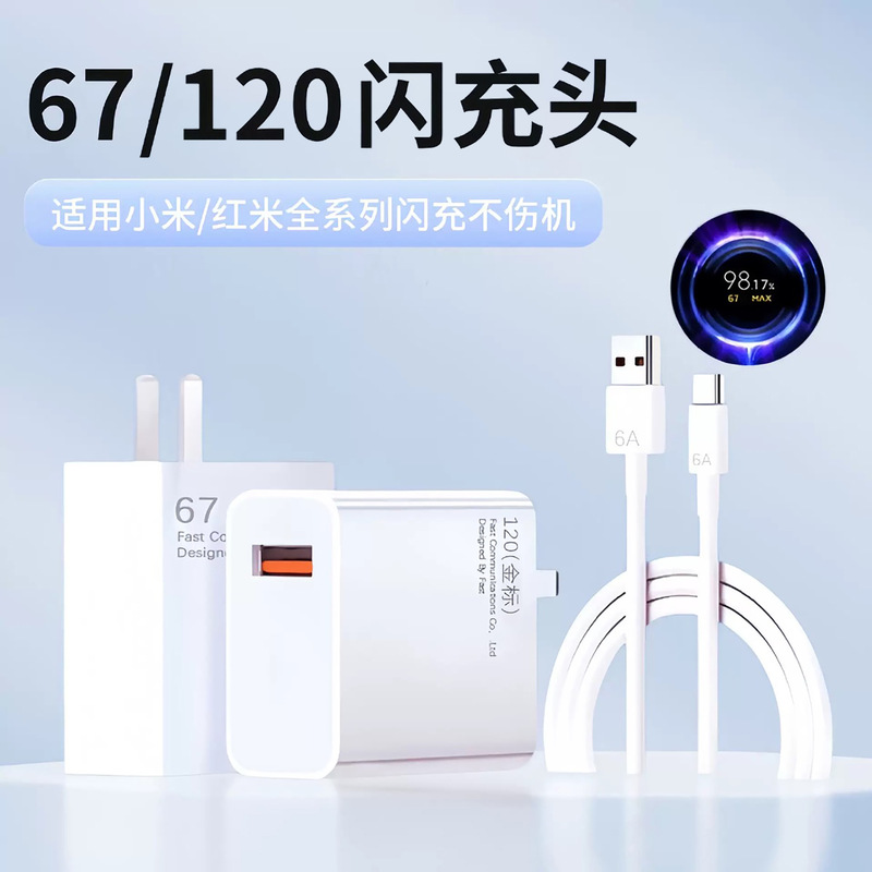 Factory Direct Sales Xiaomi 67W Gallium Nitride Fast Charging Head 3C Certified Gold Label Flash Charging 6A Data Cable Set Wholesale