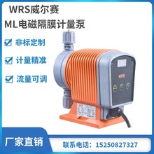 WRS威尔赛ML系列电磁隔膜计量泵