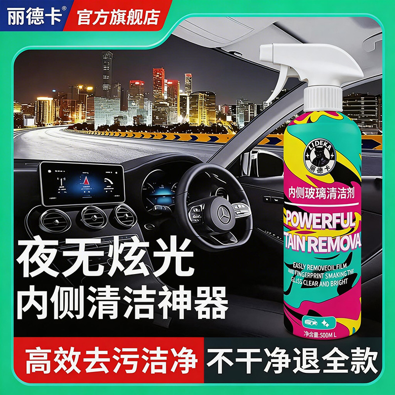 Car Windshield Oil Film Cleaner, Interior Glass Cleaner, Removes Water Stains and Water Marks