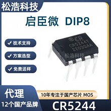����΢CR5244 ��װDIP8 ����OB2358,OB2358P 15W PWM���ص�ѹоƬ