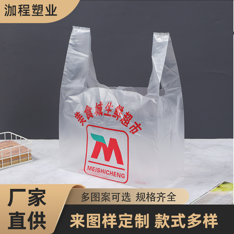 美食城生活超市一次性打包袋加厚透明食品袋商用购物袋手提袋批发
