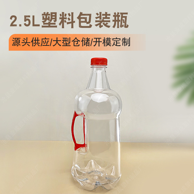 厂家现货2.5L塑料包装瓶多用pet液体分装瓶带侧提手塑料瓶子