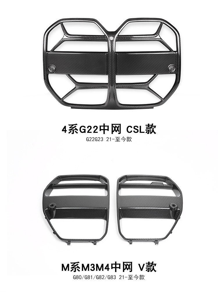 Suitable for BMW's new M8M5/34578 series modified dry carbon fiber front grille X6X7 iX3 dry carbon G22