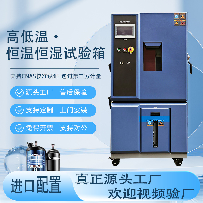 源头工厂生产智能高低温试验箱快速温变试验箱恒湿恒温试验箱