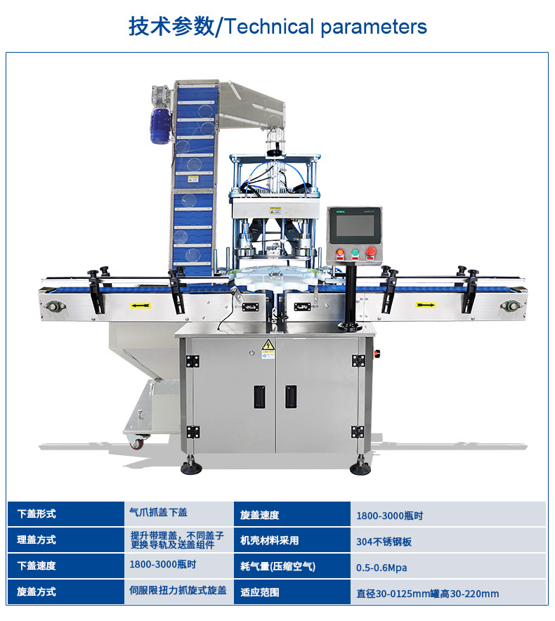 全自动双头旋盖机带提升机-_04