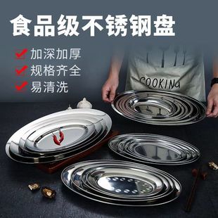 Food Grade Thickened Stainless Steel Fish Plate Household Oval Steamed Fish Plate Special Commercial Extra Thick Large Plate