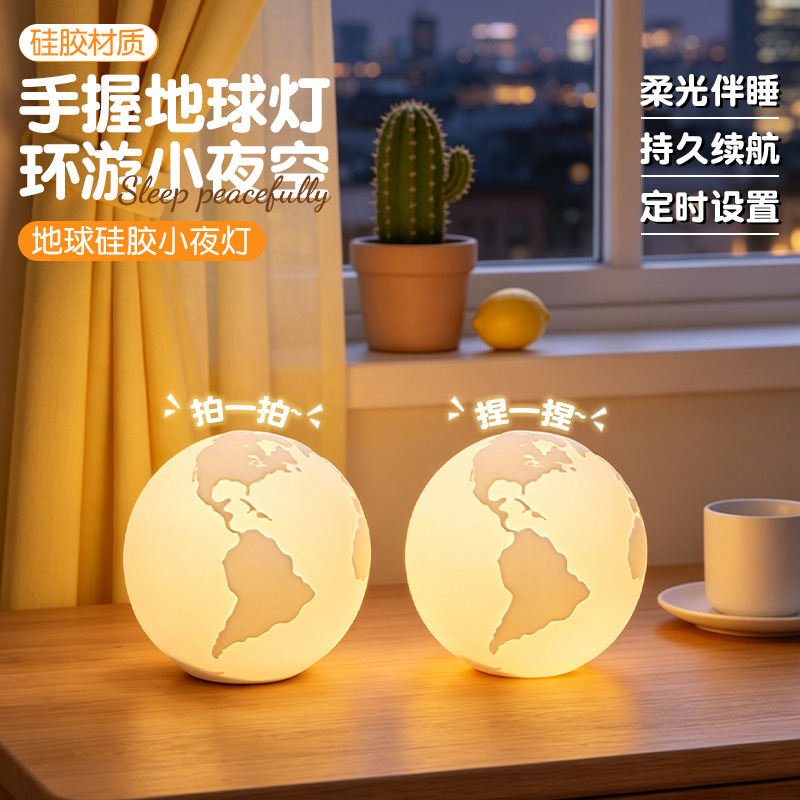 Cross-Border Earth Silicone Lamp Night Light Colorful Atmosphere Lamp Eye Protection Bedroom Bedside Lamp Children's Toy Tap Light Lamp