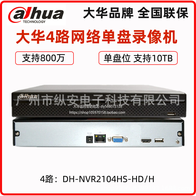 大华6路10路单盘位网络录像机监控远程DH-NVR2106-L/2110-L