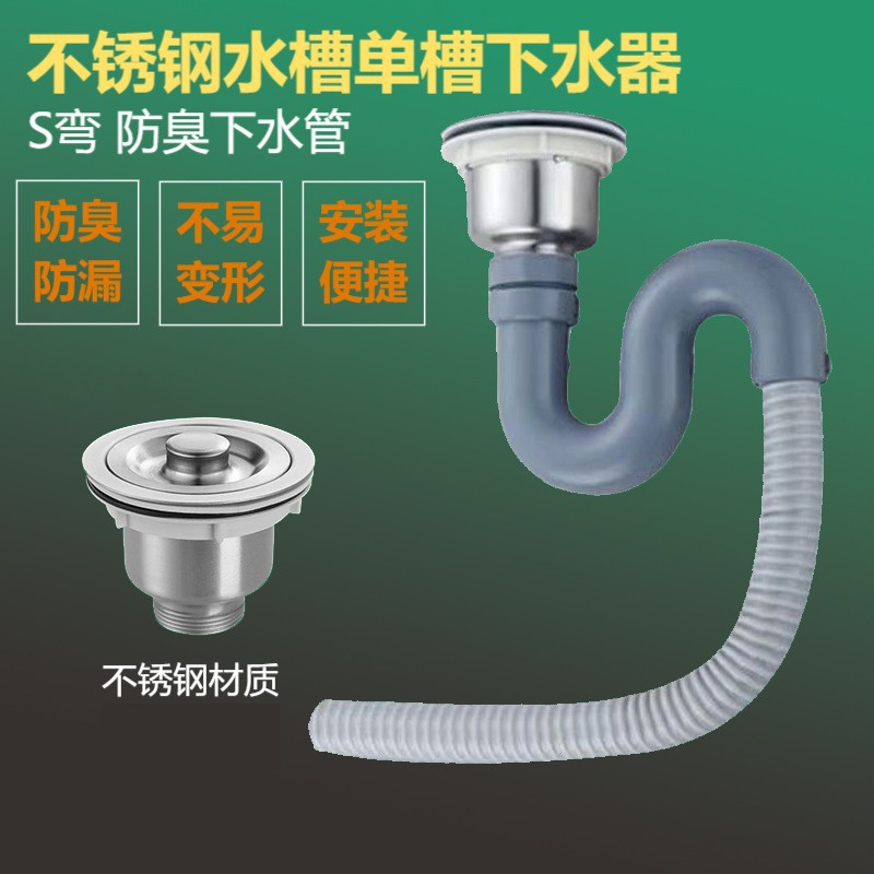 厨房不锈钢单槽下水器防虫过滤无溢水口下水器洗菜盆下水管水槽下