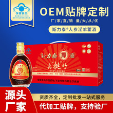 蓝帽保健酒 人参枸杞酒  整箱6瓶现货滋补小瓶酒代加工酒厂