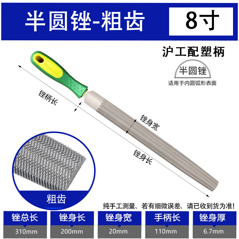 Напильник полукруглый HG/Shanghai Engineering 8" грубый с пластиковой ручкой