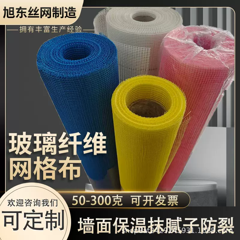 内外墙保温防裂网格布厂家批发家装工地建筑耐碱玻璃纤维网格布